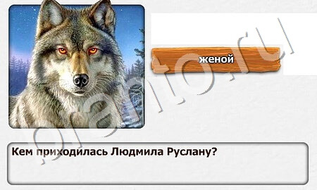 Решения на игру Королевство загадок уровень 33