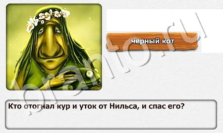 ответы к игре Королевство загадок уровень 35