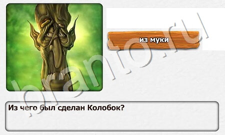 ответы на игру в одноклассниках Королевство загадок уровень 36