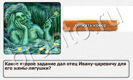 Королевство загадок ответы уровень 38