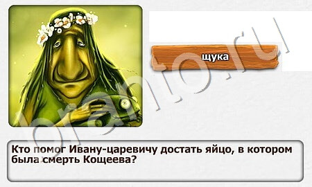 Королевство загадок подсказки уровень 39