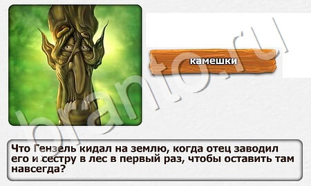 Королевство загадок помощь Уровень 40