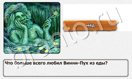 решебник на игру Королевство загадок Уровень 41