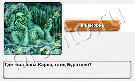 Королевство загадок решения Уровень 42