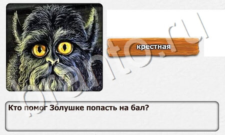 Королевство загадок игра помощь Уровень 45