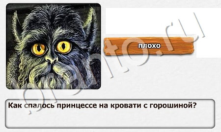 Как спалось принцессе на кровати