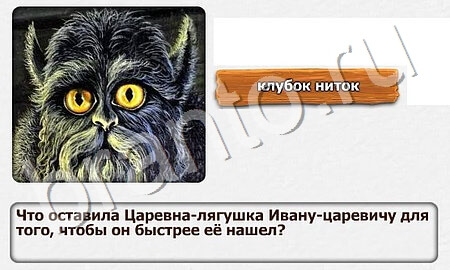 Что оставила Царевна-лягушка