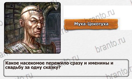 ответы на игру Королевство загадок - 2 часть уровень 1