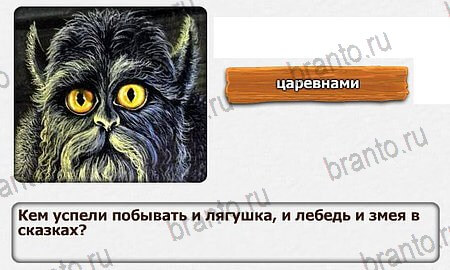 Подсказки на игру Королевство загадок - 2 часть уровень 2