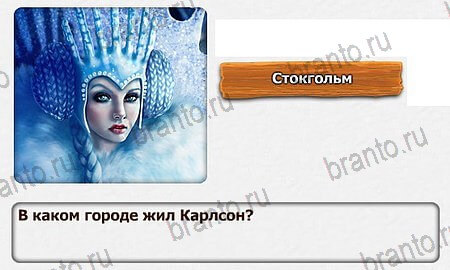 Решения на игру Королевство загадок - 2 часть уровень 3