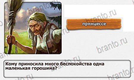 ответы к игре Королевство загадок - 2 часть уровень 5