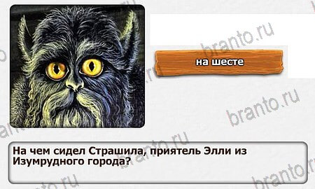 ответы на игру в одноклассниках Королевство загадок - 2 часть уровень 6