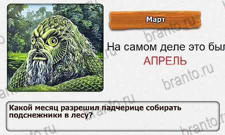 Королевство загадок - 2 часть игра ответы в одноклассниках уровень 7