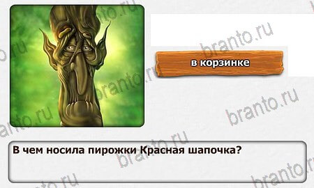 Королевство загадок - 2 часть помощь уровень 10