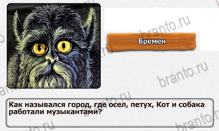 решебник на игру Королевство загадок - 2 часть уровень 11