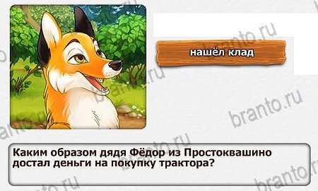 Королевство загадок - 2 часть решения уровень 12