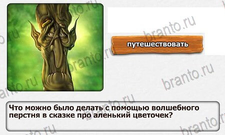 Королевство загадок - 2 часть игра подсказки уровень 14