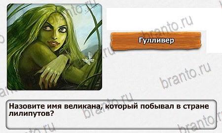 Королевство загадок - 2 часть ответы в картинках уровень 16