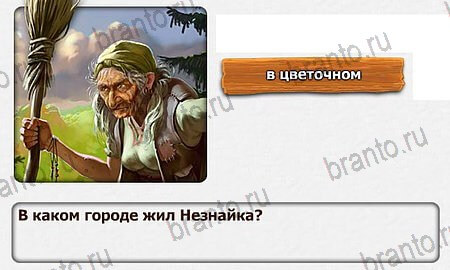 Королевство загадок - 2 ответы уровень 17