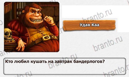 Королевство загадок - 2 ответы уровень 20