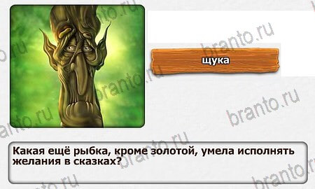 решебник на игру Королевство загадок - 2 часть Уровень 21