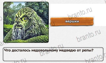 Королевство загадок - 2 часть игра ответы Уровень 23