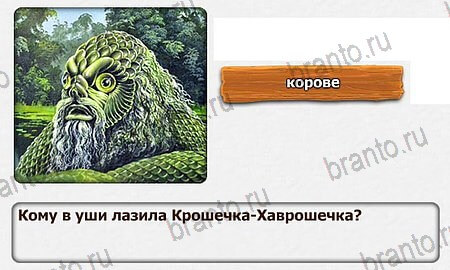 Королевство загадок - 2 часть ответы в картинках Уровень 26