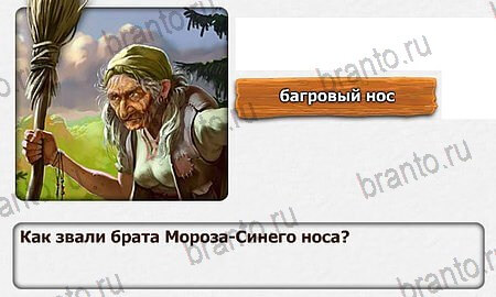 Королевство загадок - 2 ответы Уровень 29