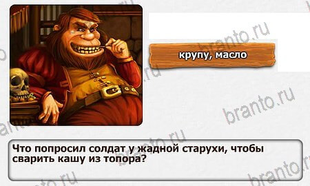 Королевство загадок - 2 ответы Уровень 30