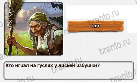 решебник на игру Королевство загадок - 2 часть Уровень 31