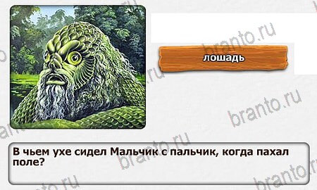 Королевство загадок - 2 часть решения Уровень 32