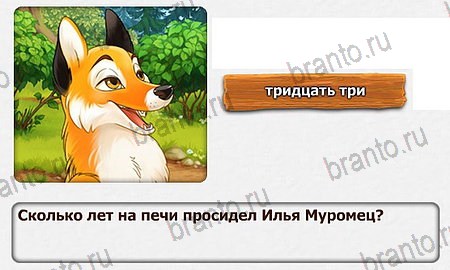 Королевство загадок - 2 часть игра подсказки Уровень 34