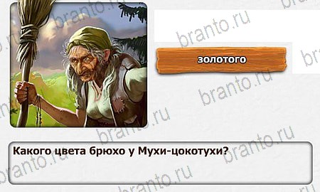 ответы на игру Королевство загадок дед Мороз Уровень 31