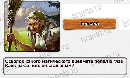 Помощь на игру Королевство загадок уровень 34
