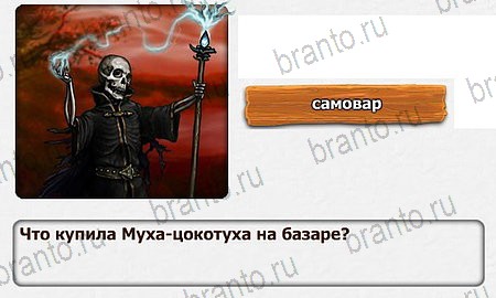 ответы к игре Королевство загадок уровень 35