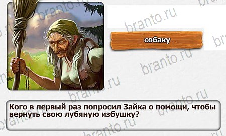 Королевство загадок игра ответы Уровень 43