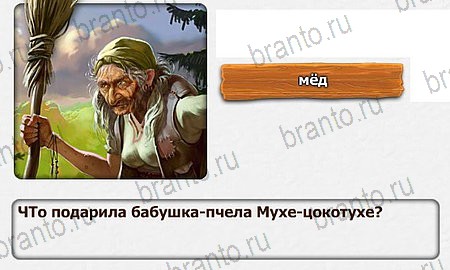 Королевство загадок игра помощь Уровень 45