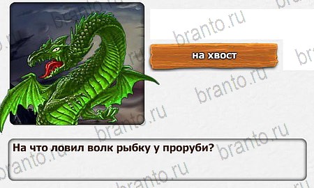 Королевство загадок ответы в картинках Уровень 46