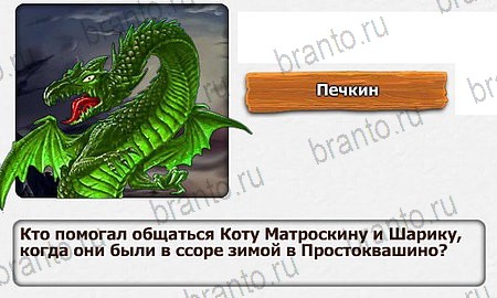 Королевство загадок игра ответы Уровень 50