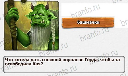 Королевство загадок игра ответы Уровень 52