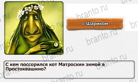 Королевство загадок игра ответы Уровень 53