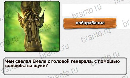 Королевство загадок игра ответы Уровень 54