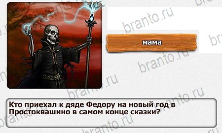 Королевство загадок игра ответы Уровень 56