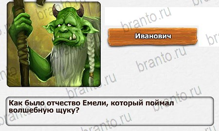 Королевство загадок игра ответы Уровень 57