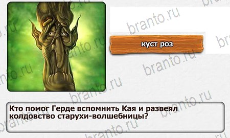 Королевство загадок игра ответы Уровень 58