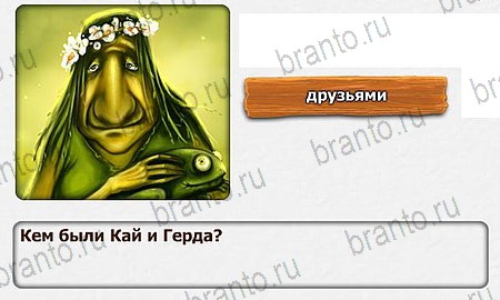 Королевство загадок игра ответы Уровень 60