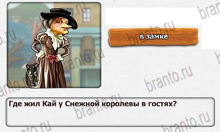 Королевство загадок игра ответы в одноклассниках Уровень 67
