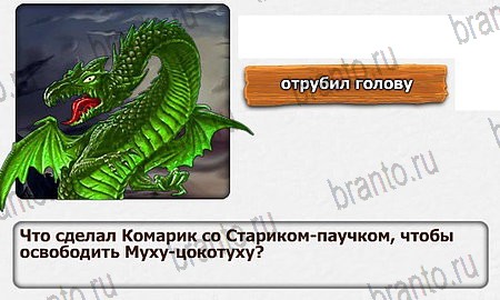 Королевство загадок ответы дед Мороз Уровень 68