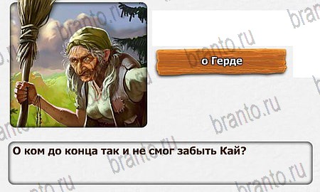 решебник на игру Королевство загадок Уровень 71