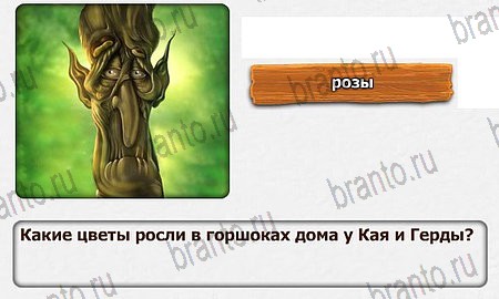 Королевство загадок игра ответы Уровень 73
